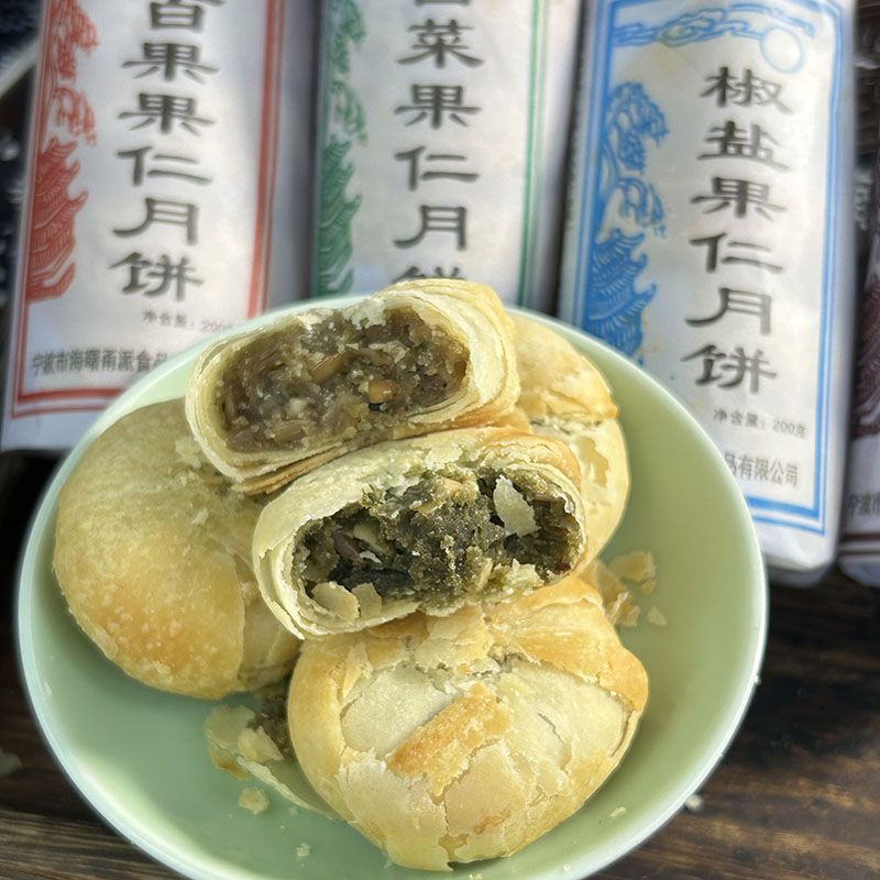 宁波传统椒盐苏式月饼苔