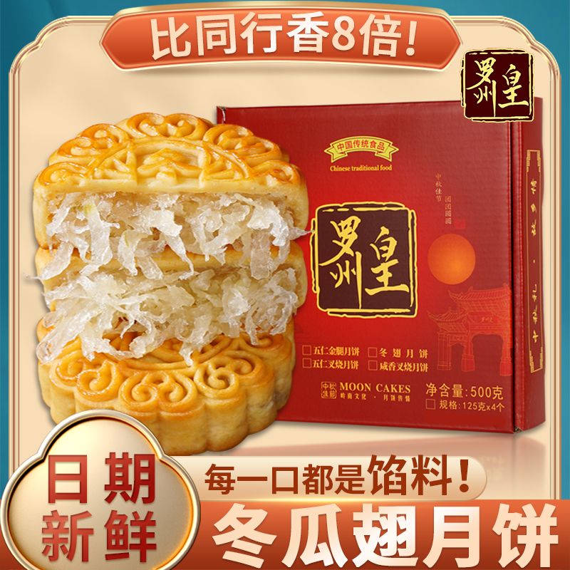 罗州皇新鲜冬瓜丝冬翅蓉