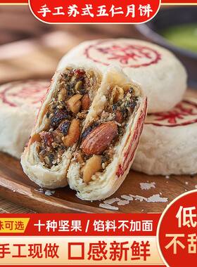纯手工坚果苏式五仁月饼