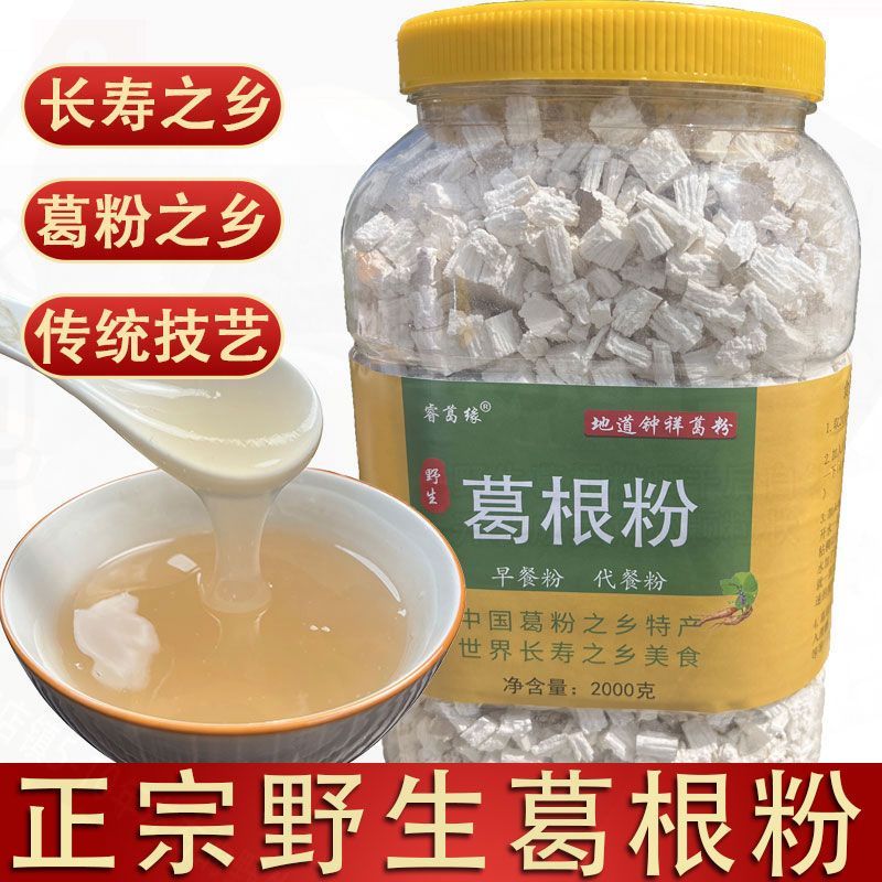 野生葛根粉1斤纯正农家5