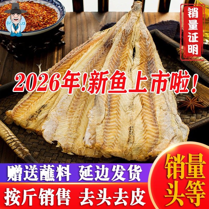 延边特产明太鱼干包邮即