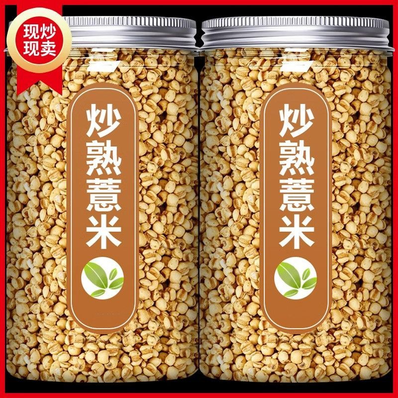炒熟薏米仁煮泡水米香新