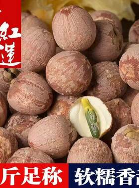 新莲上市洪湖带皮有芯红