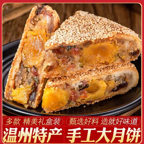 温州特产正宗桥墩大月饼