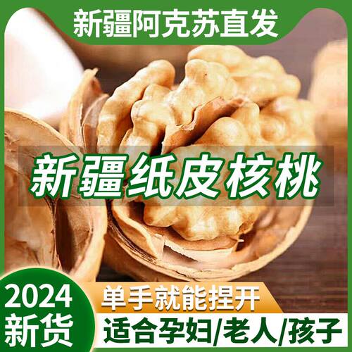 新疆纸皮核桃原味2026新