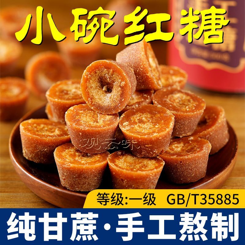 云南手工红糖块纯正老宗