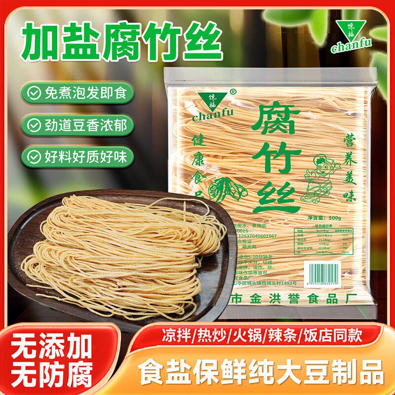 腐竹丝干货菜类商用云丝