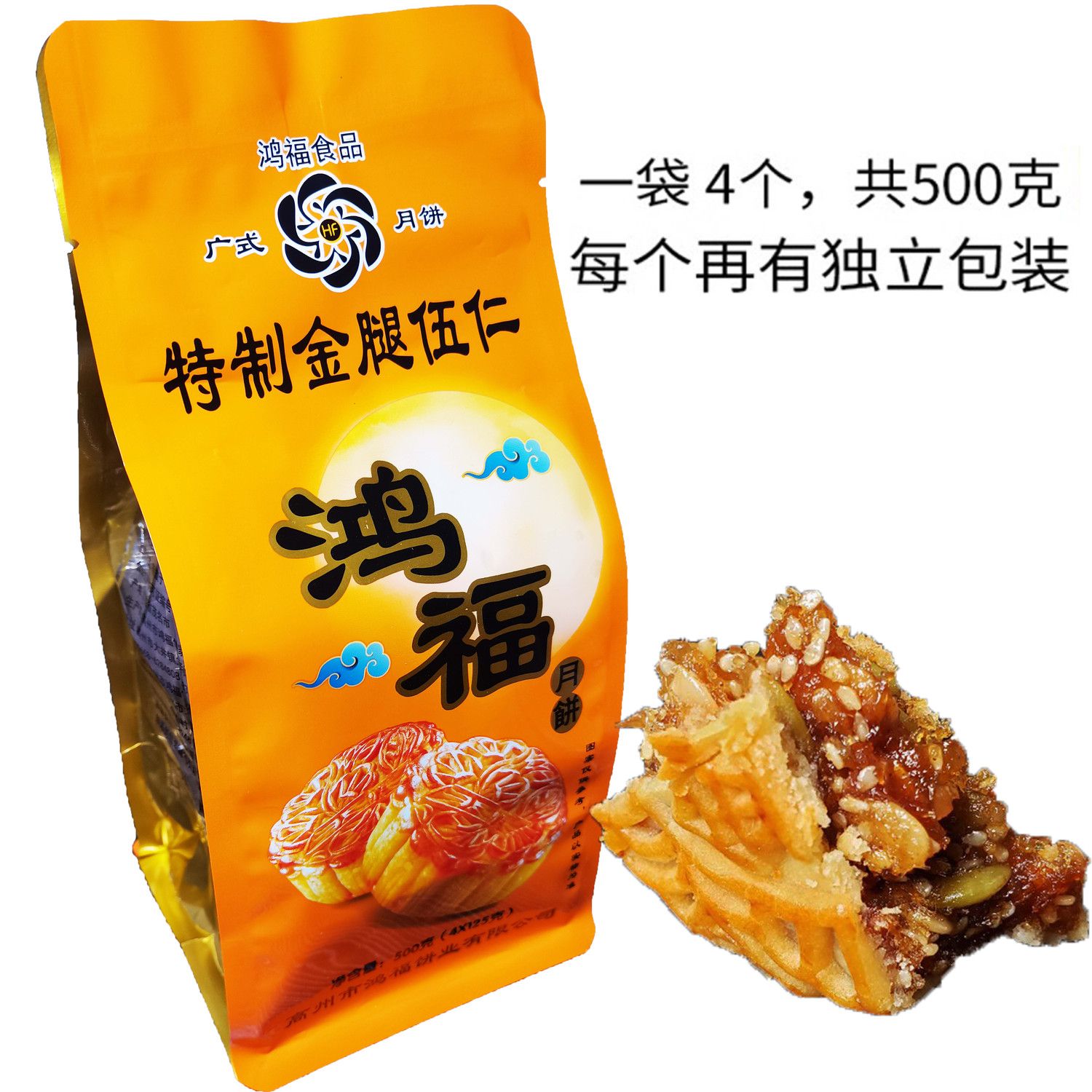 高州鸿福金腿五仁月饼老