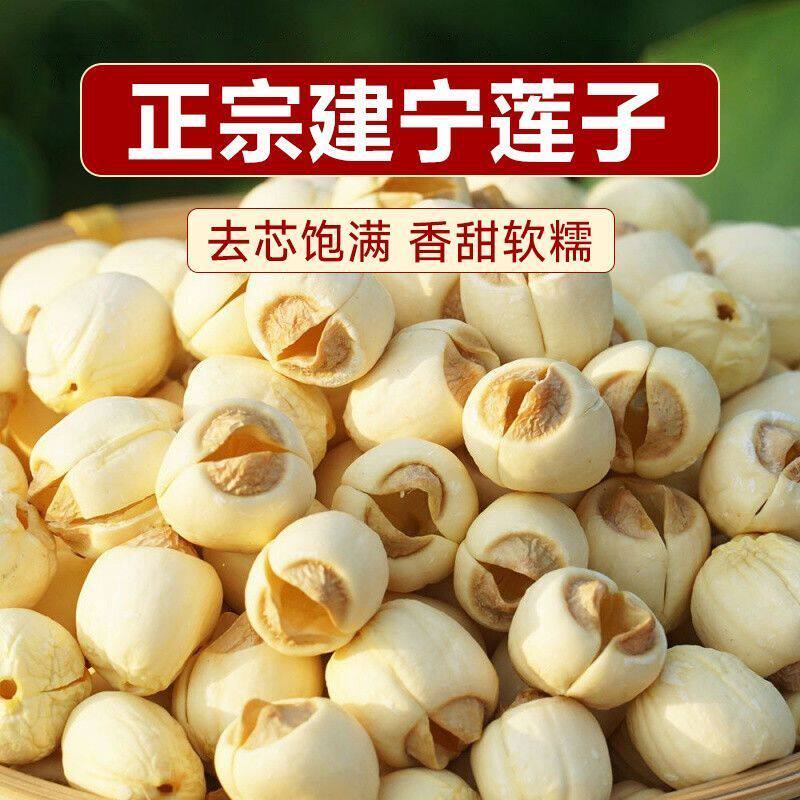 正宗建宁莲子干货福手工