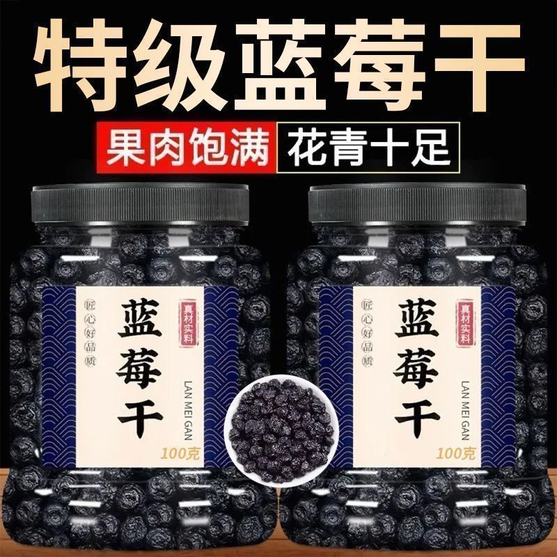 大兴安岭野生蓝莓干无添
