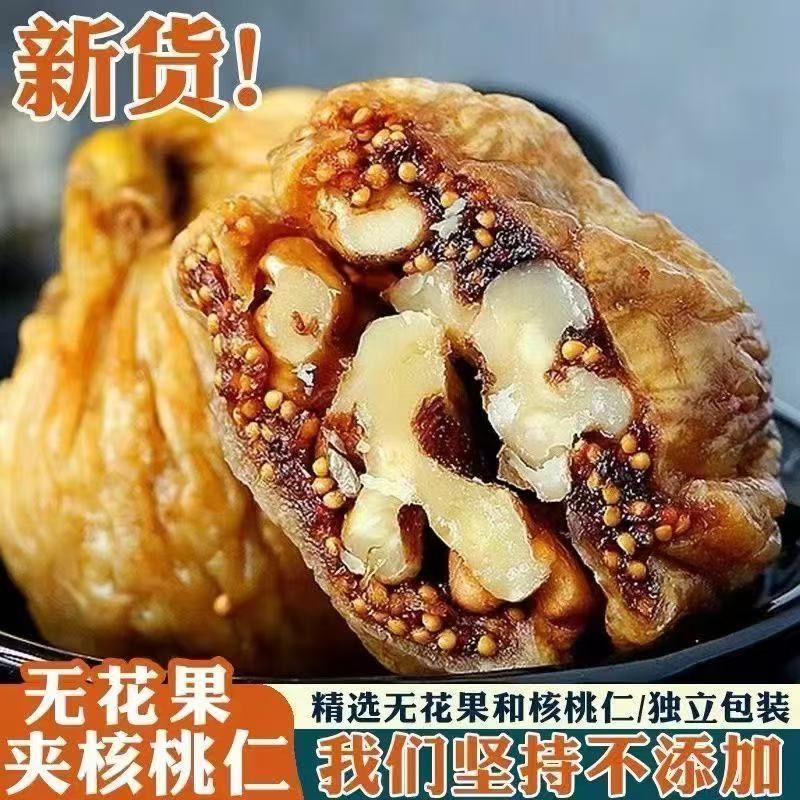 新货无花果干独立包装夹