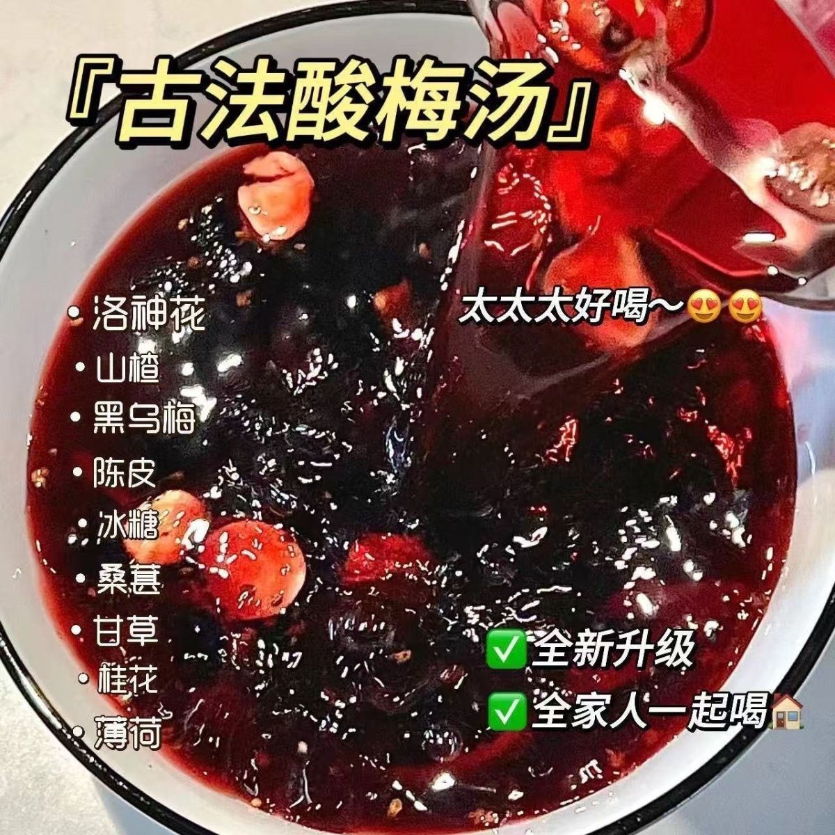 商用古法酸梅汤原料包老