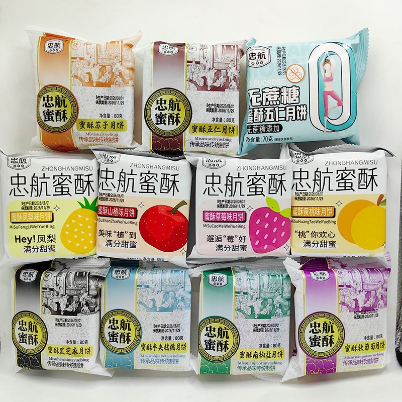 忠航蜜酥月饼五仁黑芝麻