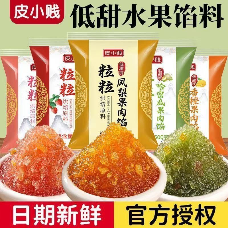 水果味月饼馅料粒粒山楂