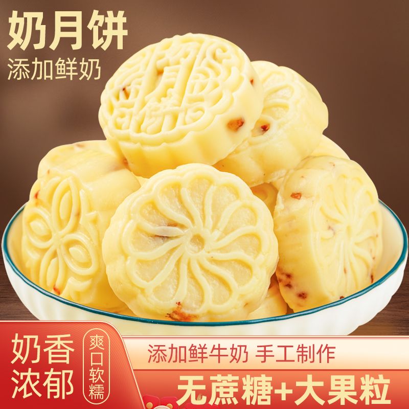 奶月饼内蒙古特产鲜牛酪