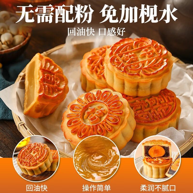 广式月饼自制材料全套餐