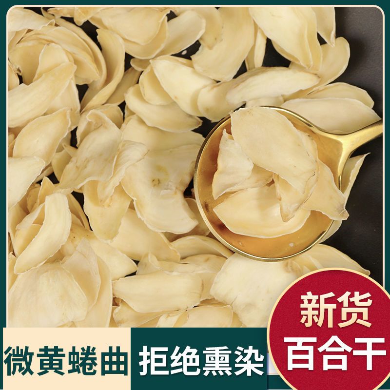 龙山百合干食用无硫干货