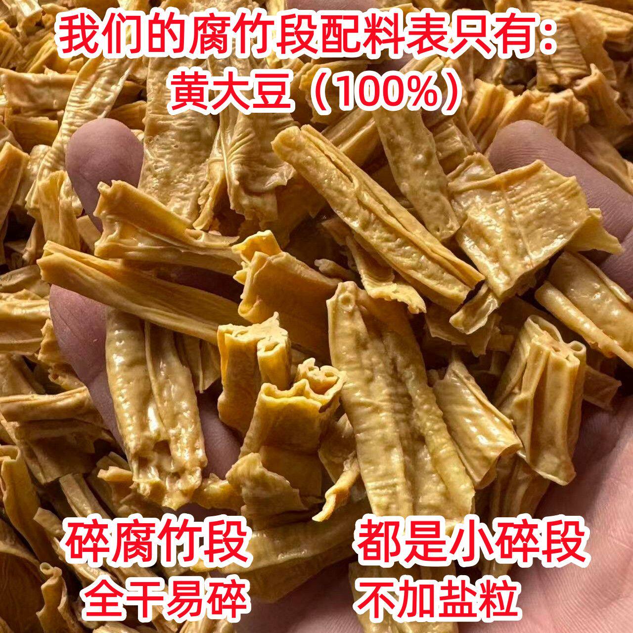 腐竹段边角料云南石屏全干无盐粒豆制品豆腐皮油豆皮火锅凉拌