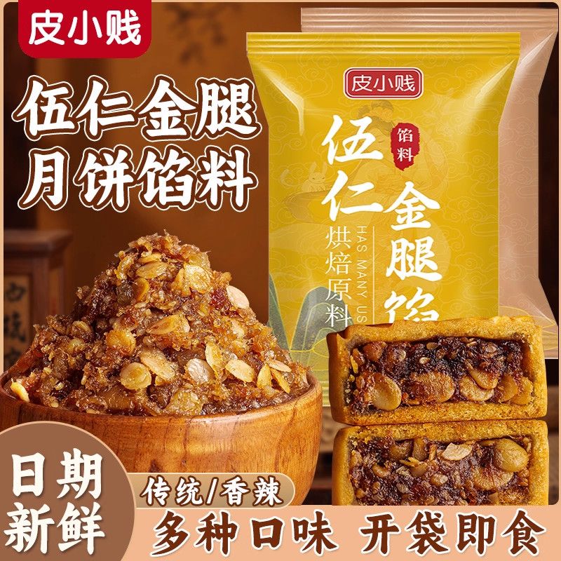 皮小贱金腿五仁馅料广式