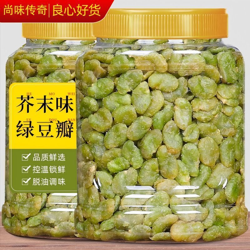 芥末味无壳翡翠绿蚕豆大