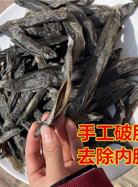 咸泥鳅干安徽特产咸鱼干