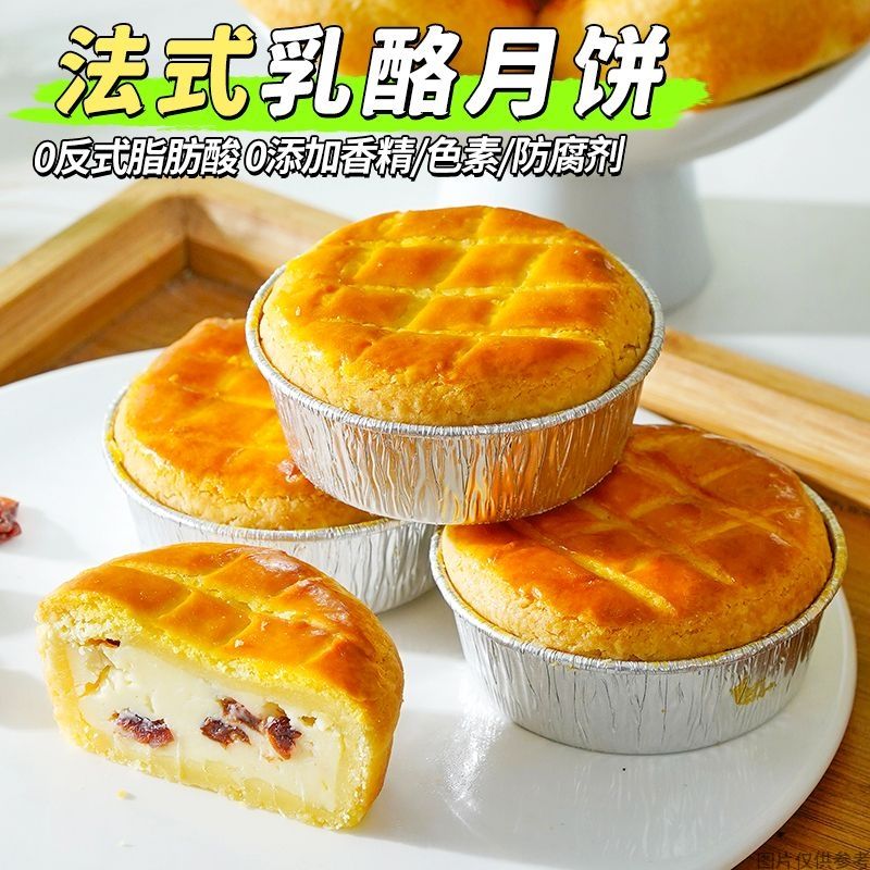 法式蔓越莓乳酪月饼酥皮