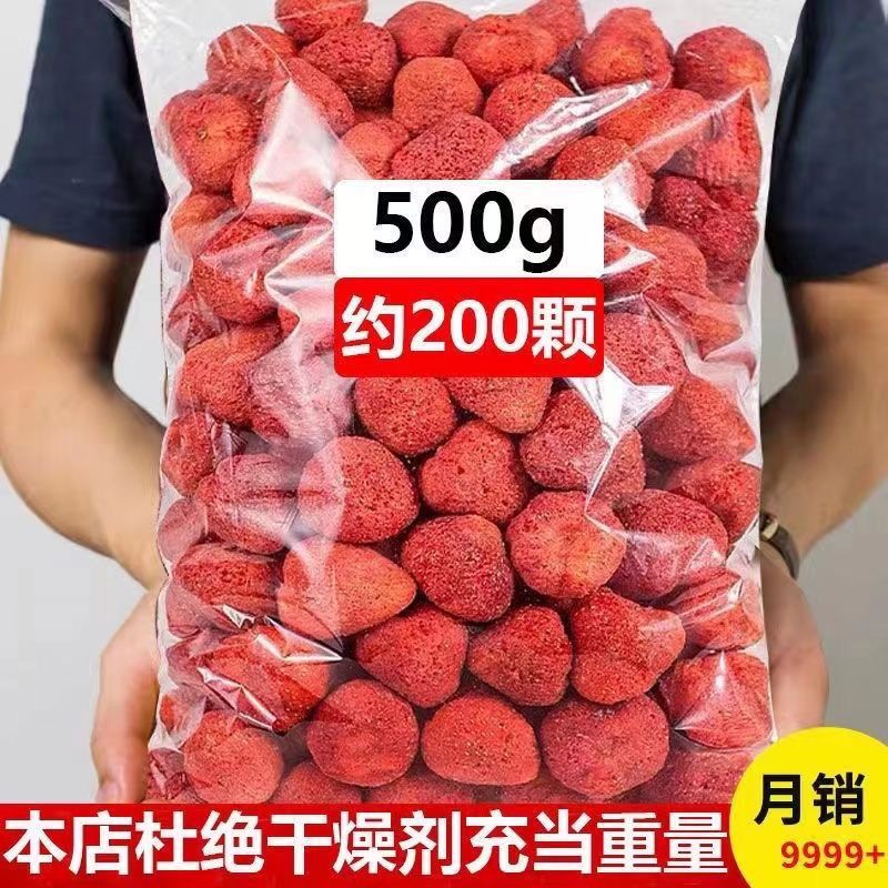 草莓雪花冻干烘焙整颗即