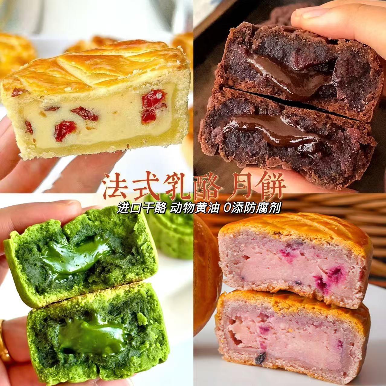 蓝莓法式乳酪月饼酥皮无