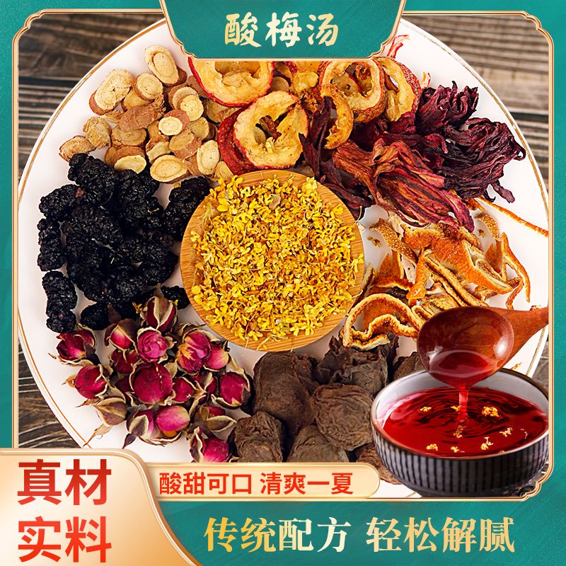 酸梅汤茶正宗老北京原料