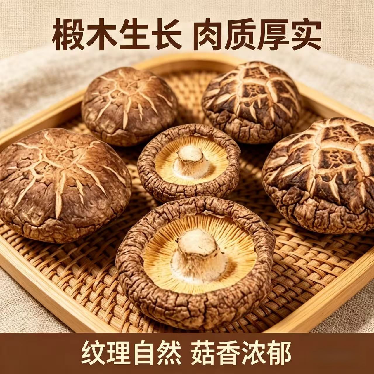 无硫干香菇干货肉厚剪根