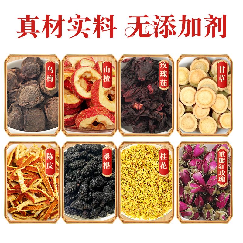 酸梅汤茶正宗老北京原料