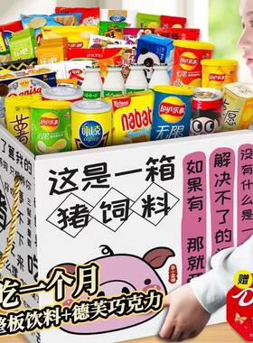 品牌零食大礼包组合猪饲