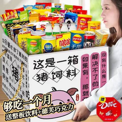 品牌零食大礼包组合猪饲料一箱整箱休闲小吃送女友男生日礼物混装