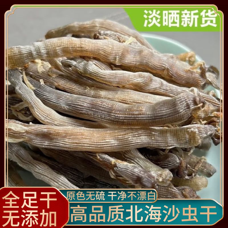 北海黑沙虫干灰公新鲜晒