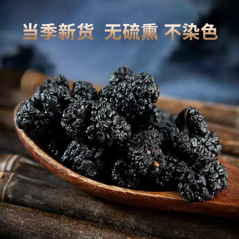 新货有机桑葚干攀枝正品