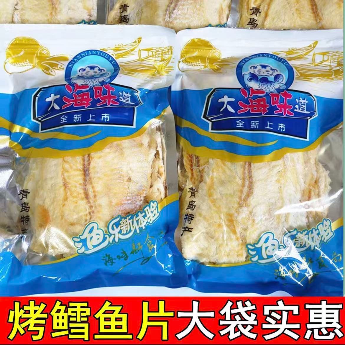 网红青岛特产鳕鱼片手撕