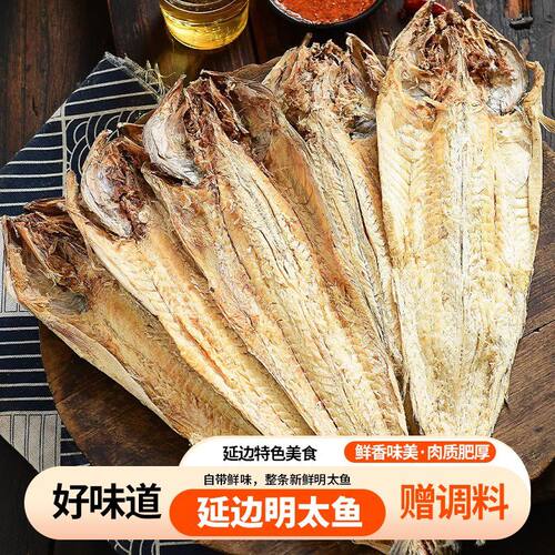 明太鱼干延边特产即食海