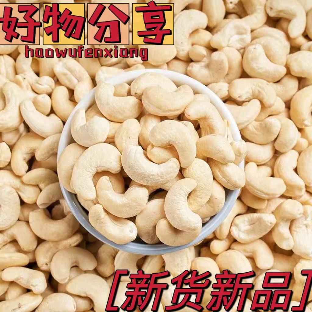 新货原味腰果袋装1克仁越