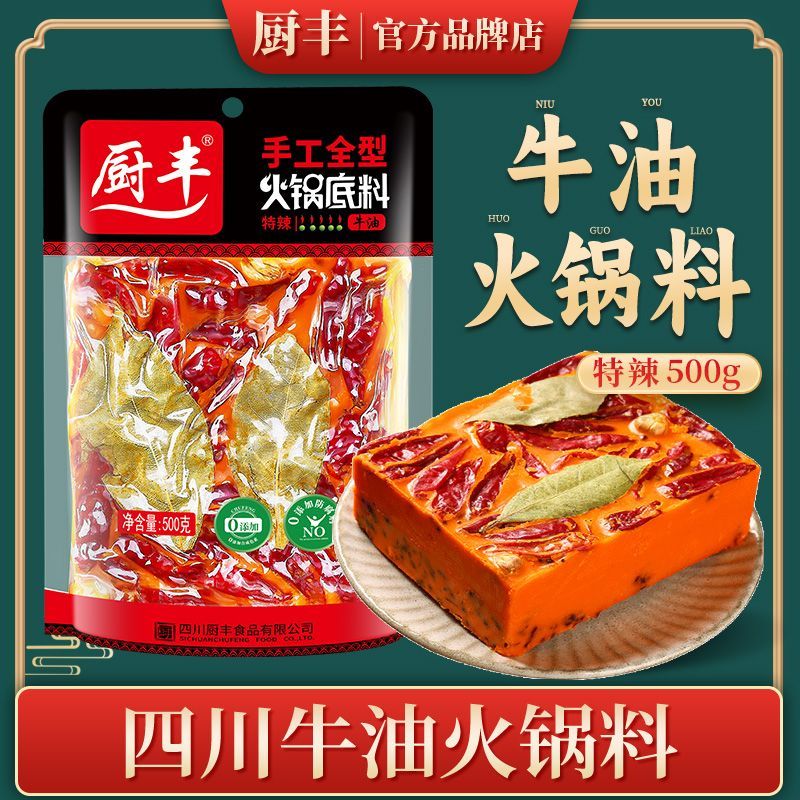 厨丰牛油微辣火锅底料重