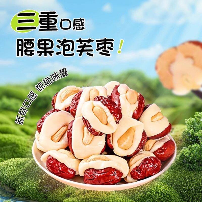 抖音同款腰果奶芙枣新疆