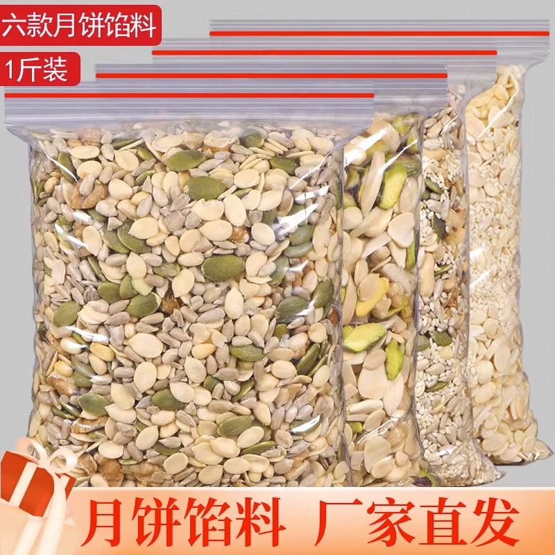 新月饼馅料五仁500g烘焙