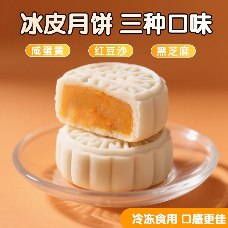 冰皮蛋黄月饼网红零食肉
