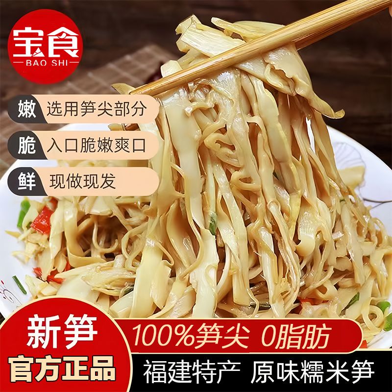 宝食糯米笋218g福建新鲜