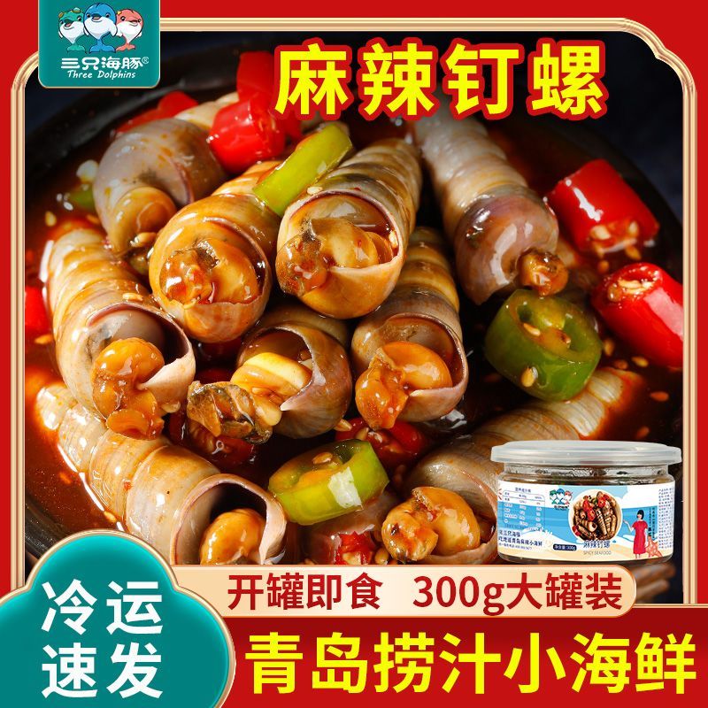 青岛捞汁小海鲜麻辣钉螺