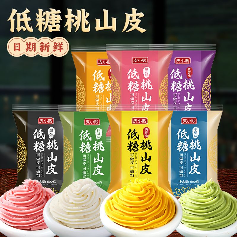 桃山皮馅料月饼流心家用
