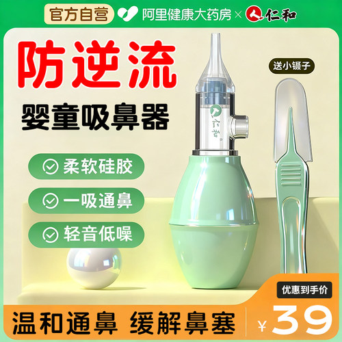 仁和吸鼻器通鼻塞婴儿