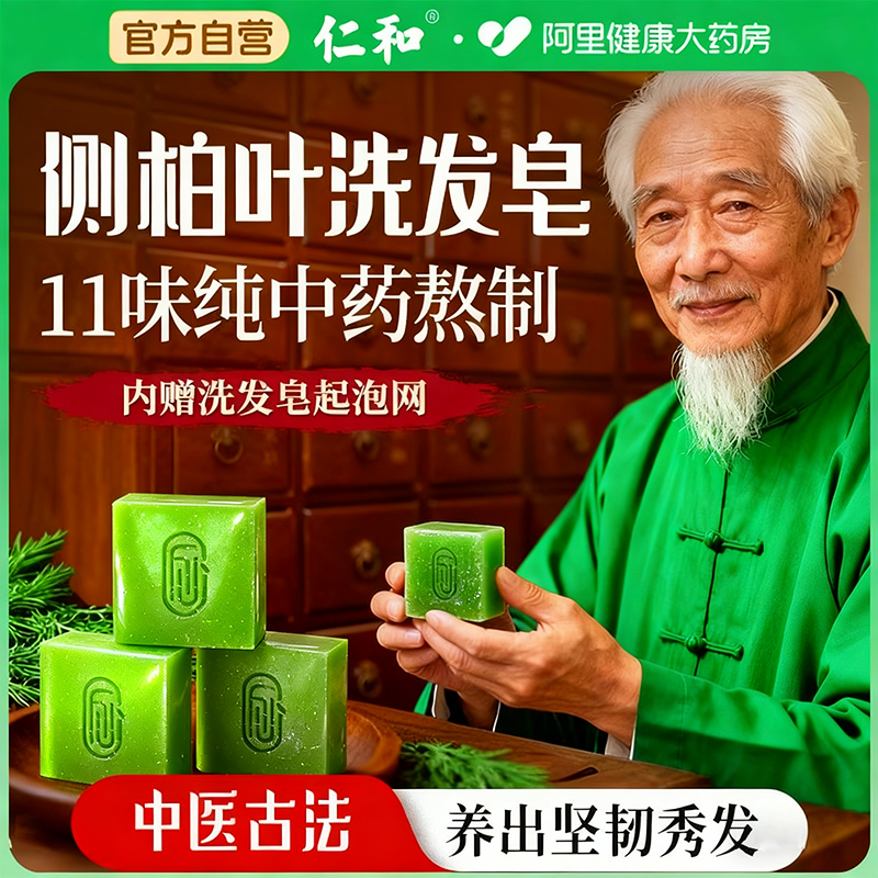 侧柏叶洗发皂防脱新疆米诺皂乌斯曼草何首乌非生发中药材增密头发