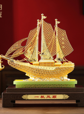 大明铜匠花丝一帆风顺帆船摆件家居办公室装饰品公司乔迁开业礼物