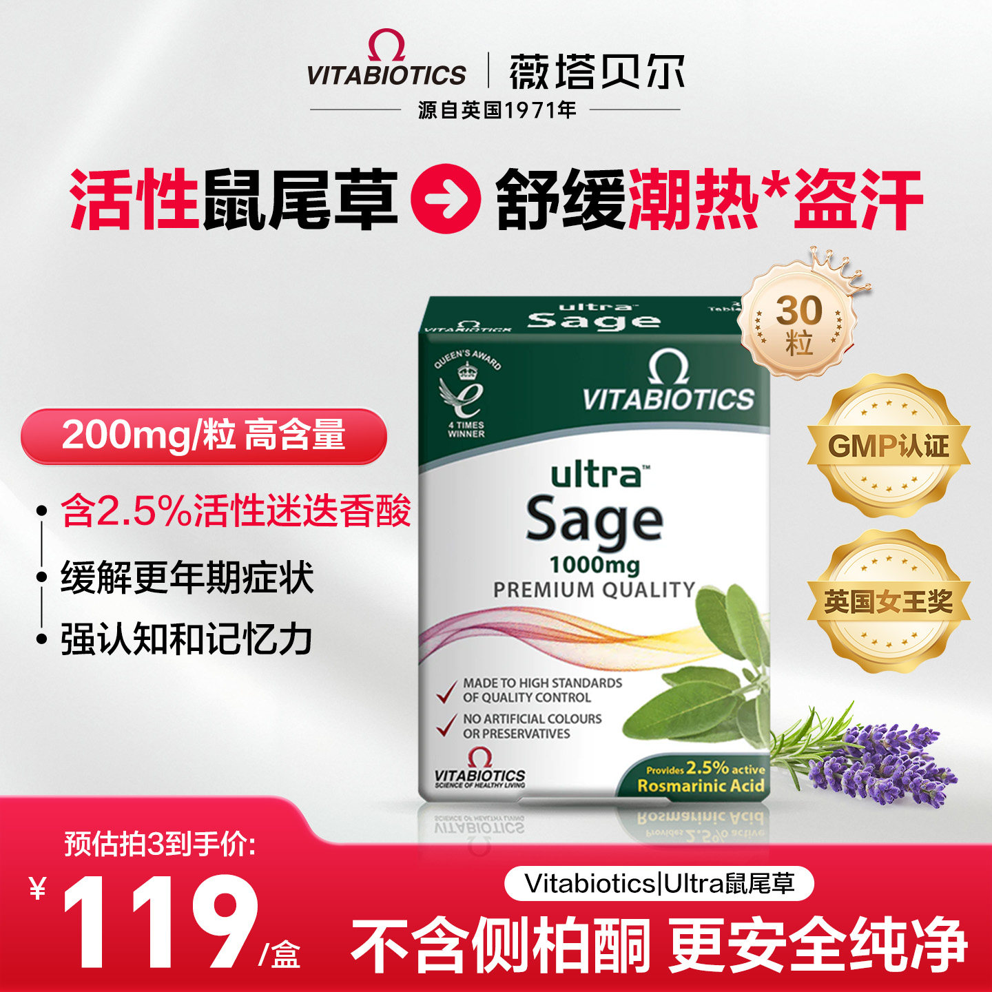 vitabiotics鼠尾草更年期女性