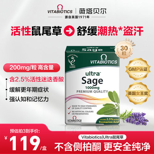 vitabiotics鼠尾草更年期女性